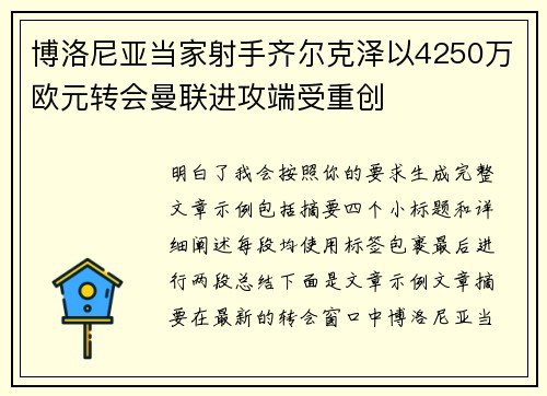 博洛尼亚当家射手齐尔克泽以4250万欧元转会曼联进攻端受重创