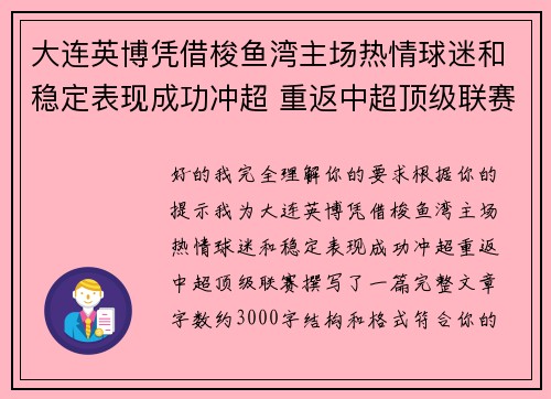 大连英博凭借梭鱼湾主场热情球迷和稳定表现成功冲超 重返中超顶级联赛