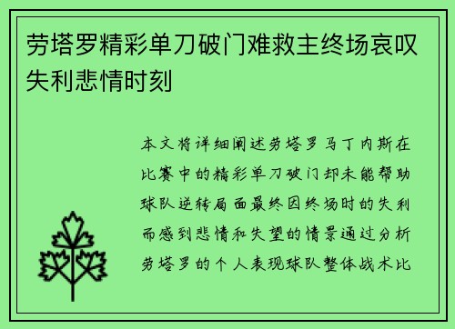 劳塔罗精彩单刀破门难救主终场哀叹失利悲情时刻