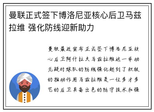 曼联正式签下博洛尼亚核心后卫马兹拉维 强化防线迎新助力 曼联正式签下博洛尼亚核心后卫马兹拉维 强化防线迎新助力