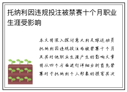 托纳利因违规投注被禁赛十个月职业生涯受影响 托纳利因违规投注被禁赛十个月职业生涯受影响