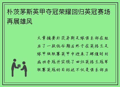 朴茨茅斯英甲夺冠荣耀回归英冠赛场再展雄风 朴茨茅斯英甲夺冠荣耀回归英冠赛场再展雄风
