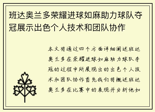 班达奥兰多荣耀进球如麻助力球队夺冠展示出色个人技术和团队协作 班达奥兰多荣耀进球如麻助力球队夺冠展示出色个人技术和团队协作